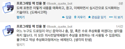 /ddiary/assets/book_quote_bot_2_tweets.png