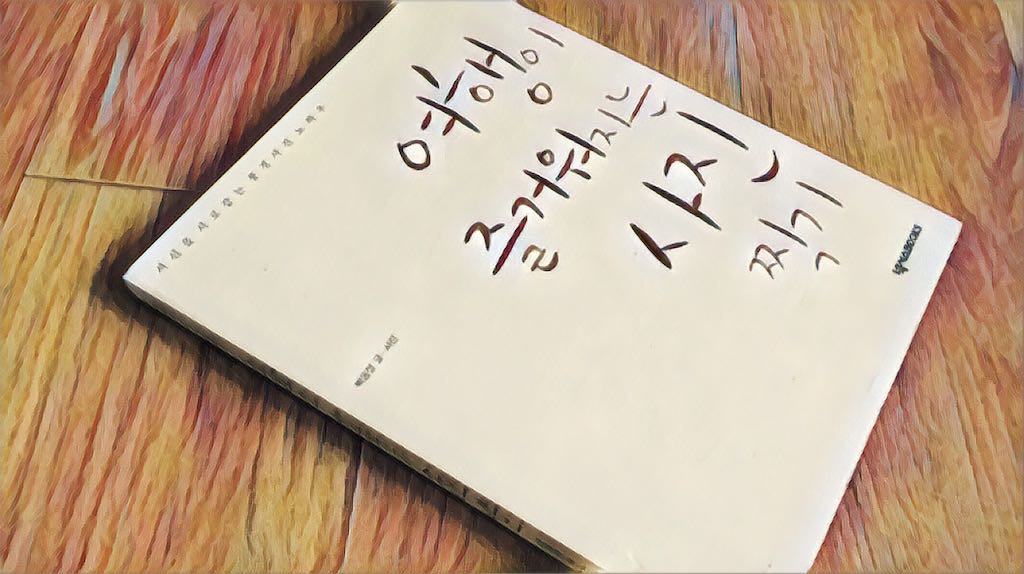 여행이 즐거워지는 사진 찍기 (박동철, 2006) 독후감