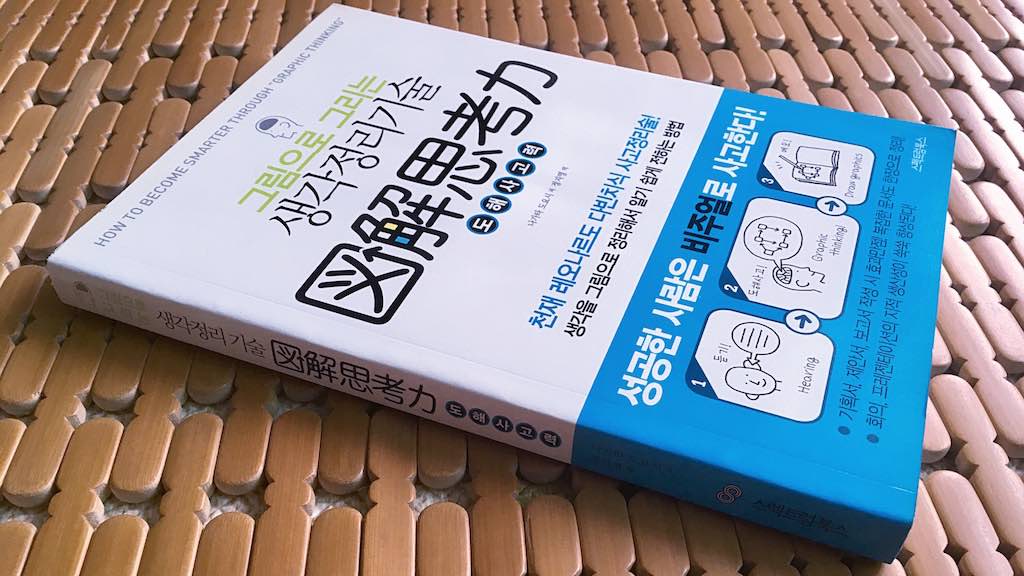 도해사고력 (나가타 도요시, 2010) 독후감