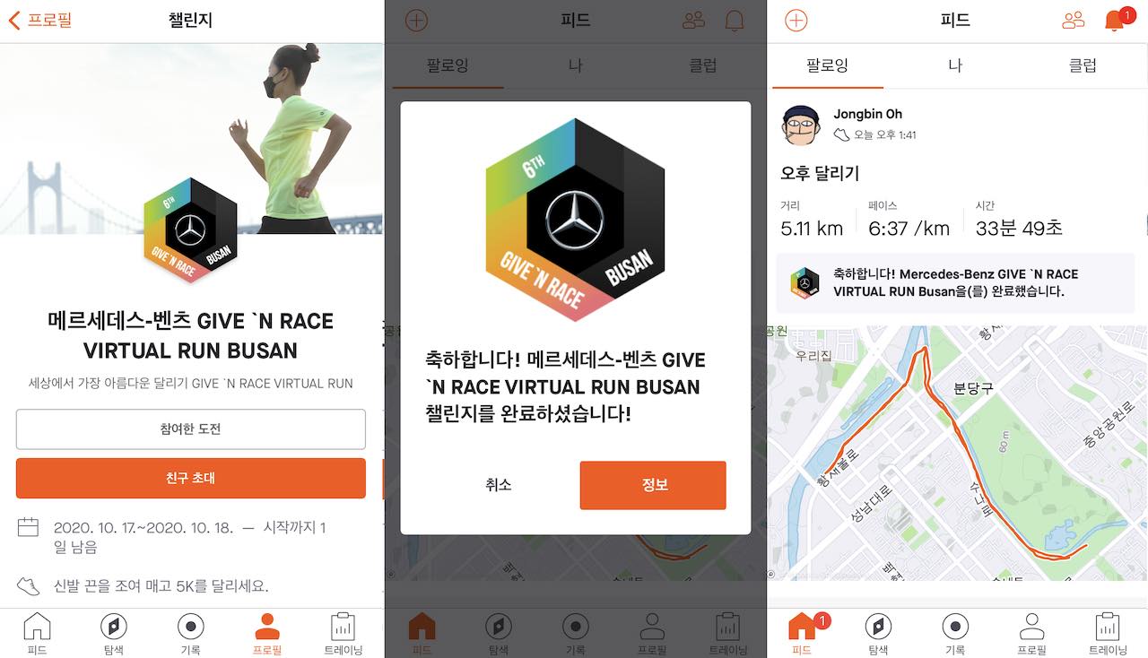 기브앤레이스 가상 마라톤 대회 참가 후기