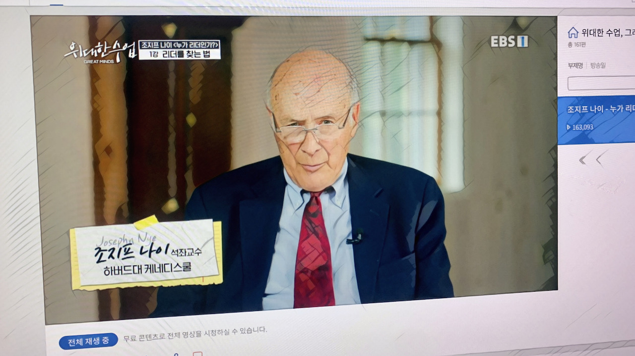 [위대한 수업] 조지프 나이 - 누가 리더인가 간단 리뷰