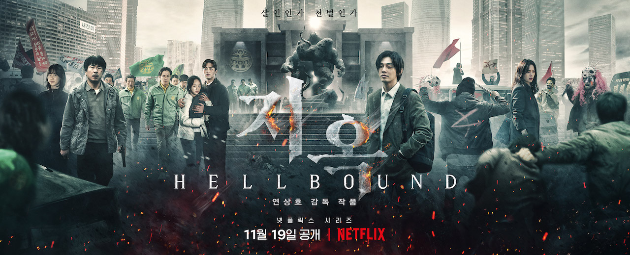 지옥 (연상호, 최규석, Netflix, 2021) 감상문