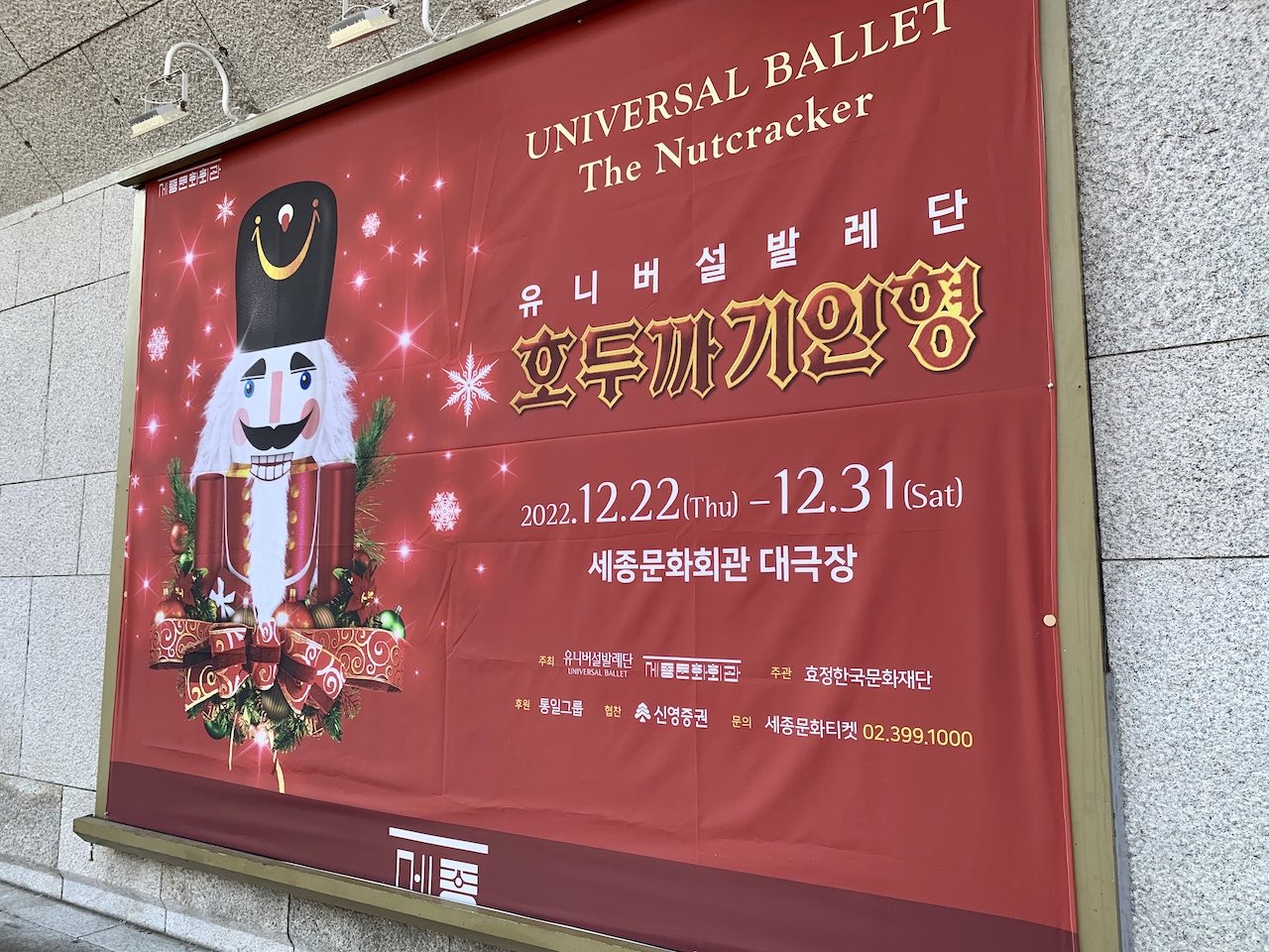 유니버설발레단 호두까기인형(2022년) 감상문