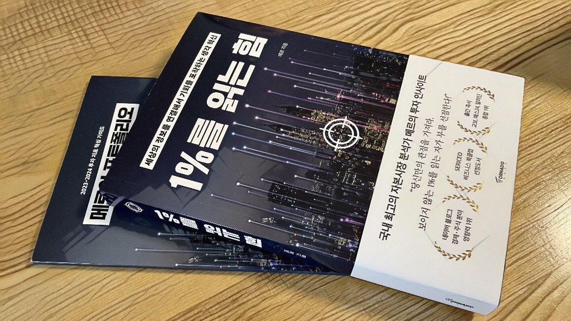1%를 읽는 힘 (메르, 2023) 독후감
