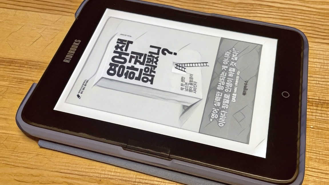 영어책 한 권 외워봤니? (김민식, 2017) 독후감