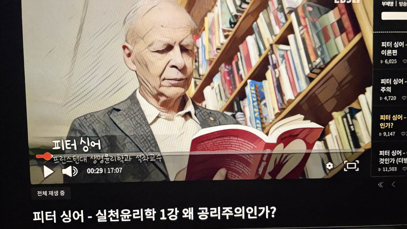 [위대한 수업] ‘피터 싱어 - 실천윤리학’ 감상문