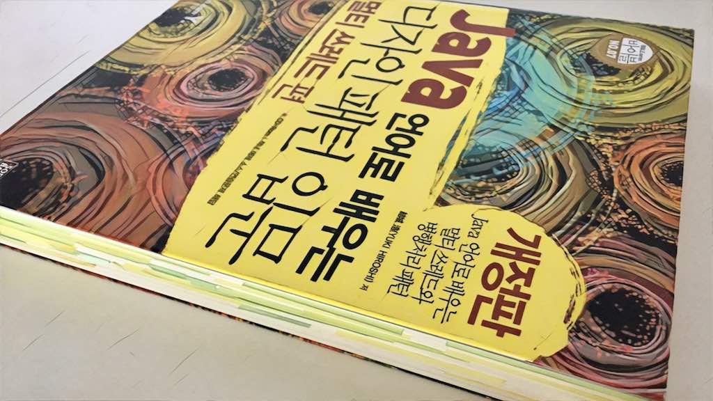 Java 언어로 배우는 디자인 패턴 입문 - 멀티쓰레드 편 (유키 히로시, 2008) 독후감