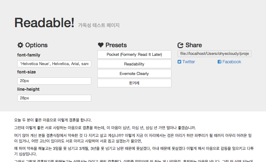 #clojurescript 가독성 그것이 문제로다. Readable 프로젝트를 마무리하고